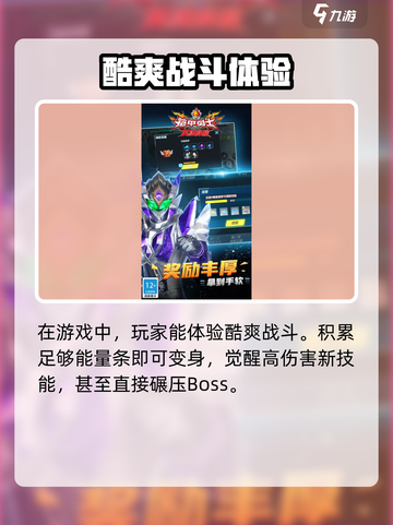 铠甲勇士战神降临好玩吗介绍截图4