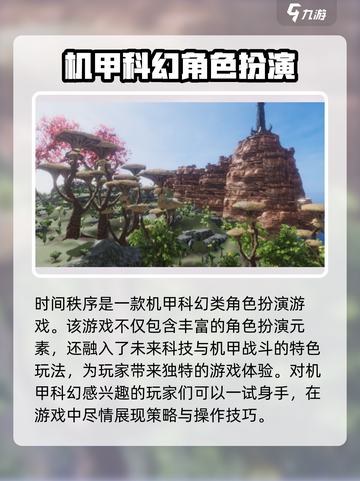 时间秩序是什么手游介绍截图2