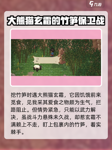 大侠立志传甜龙竹在哪里介绍截图3
