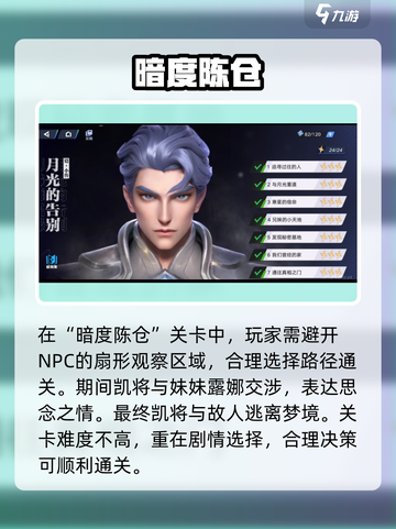 《星之破晓暗渡陈仓🔥超难任务通关秘籍⚡》截图3