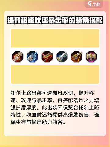 曙光英雄托尔装备怎么搭配介绍截图4