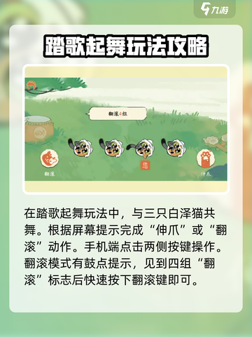 淡墨水云乡踏歌起舞🔥超全玩法攻略🎉截图2