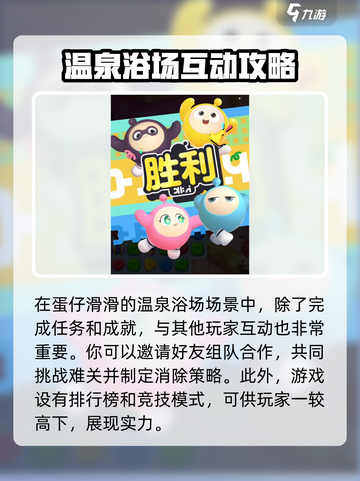 蛋仔滑滑温泉浴场怎么玩介绍截图4