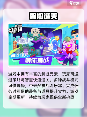 🔥《超级幻影猫光痕》玩法曝光！✨截图3