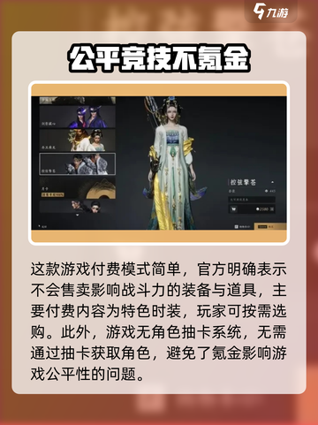 燕云十六声付费模式介绍介绍截图2