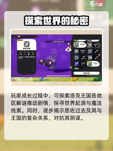 洛克王国手游主线剧情有哪些介绍截图3