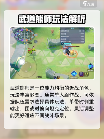 宝可梦大集结武道熊师怎么样介绍截图2
