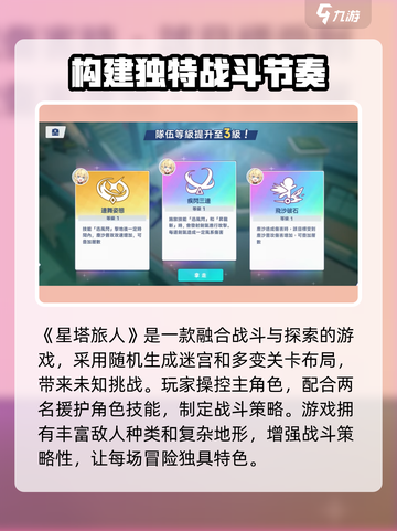 星塔旅人好玩吗介绍截图2