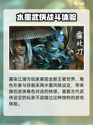 王者荣耀界墨染江湖皮肤有哪几个介绍截图4