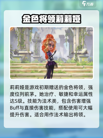 万龙觉醒最值得零氪的金将是哪个介绍截图2