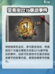 第五人格福尔摩斯联动内容有哪些介绍截图4