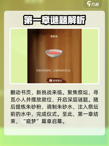 栖云异梦睹玉第一章攻略介绍截图9