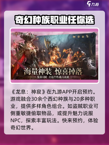 龙息神寂内测下载介绍截图2