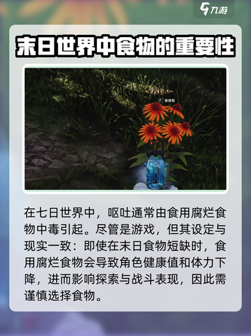 七日世界🔥呕吐原因及解决办法！游戏玩家必看👇截图2