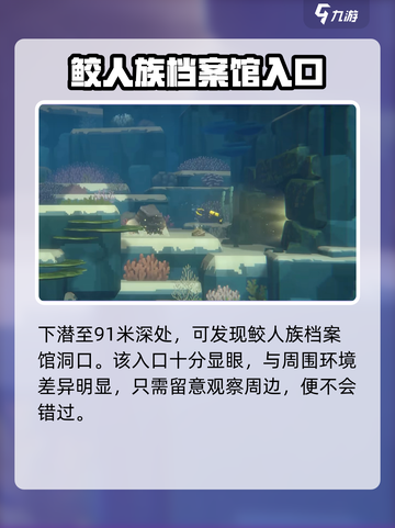 潜水员戴夫鲛人族石板📍获取攻略来啦！截图3