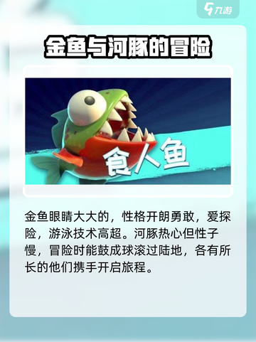 我是小鱼儿🔥角色大揭秘，游戏乐趣无穷！截图3