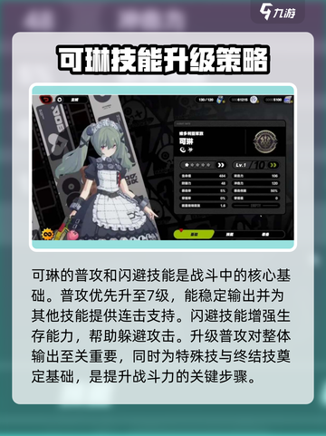 绝区零可琳核心技加点分享介绍截图2