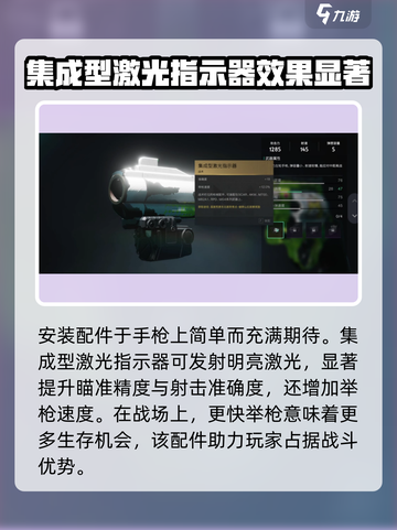 七日世界🔥集成型激光指示器获取攻略💎截图3