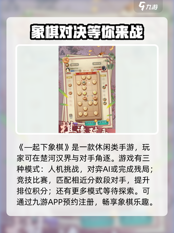 一起下象棋🔥公测链接大曝光！快来抢👇截图2