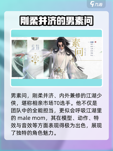 逆水寒男素问🔥特点全解析，玩了就上瘾！截图5