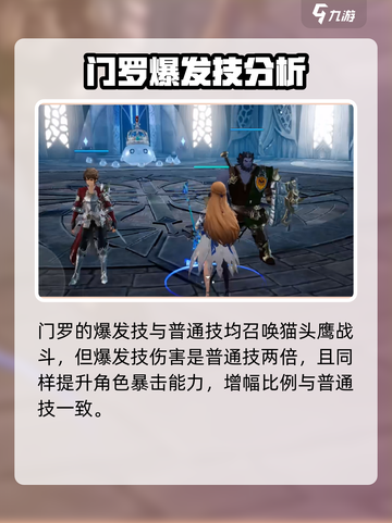 剑与骑士团😎门罗技能效果全解析！📌截图3