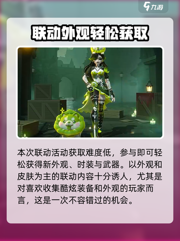 蛋仔派对蔬菜精灵联动活动介绍介绍截图6