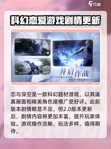 恋与深空2.0更新时间⚡提前知晓，玩家狂欢🔥截图4