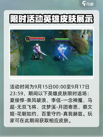 王者荣耀中秋节活动2024有哪些介绍截图4