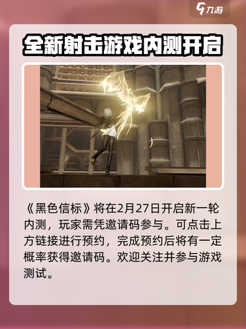 黑色信标游戏测试渠道分享介绍截图2