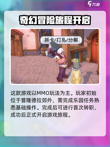仙境传说RO新启航配置要求💥低配党也能玩转🔥截图3