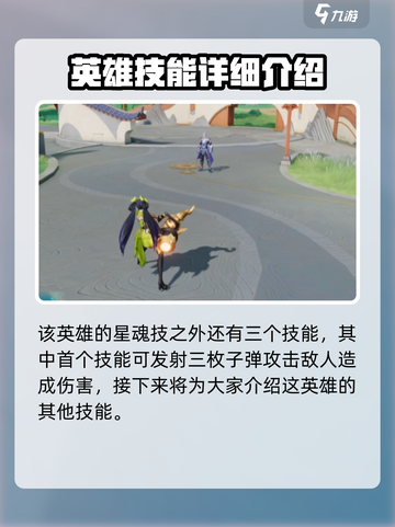 星之破晓🔥孙尚香星魂技能超详细解析来了！截图3
