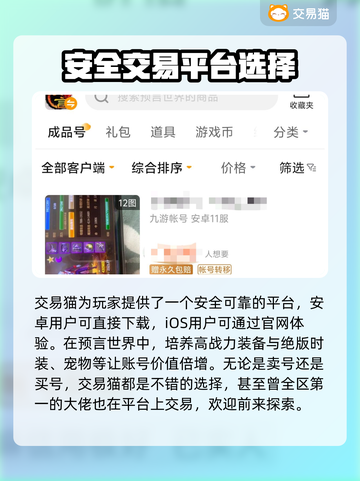 预言世界账号交易🔥安全平台在这里！🎮截图2