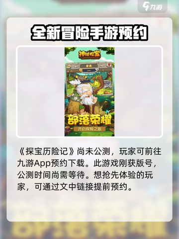 探宝历险记公测时间介绍截图2