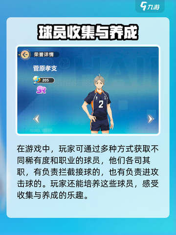 排球少年新的征程公测时间是什么时候介绍截图3