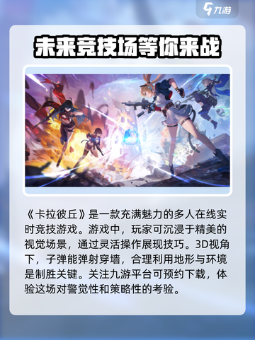 卡拉彼丘新版本下载🔥内容大曝光！💥截图2