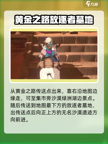 二之国交错世界景点位置攻略介绍截图6