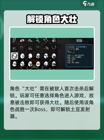 🥔《土豆兄弟》隐藏神器获取全攻略！截图4