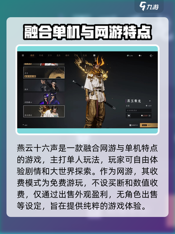 燕云十六声是网游还是单机介绍截图4