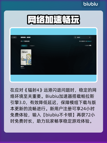 🎮辐射4远港闪退？速试这些加速器！截图5