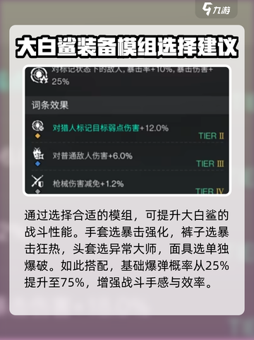 七日世界🔥大白鲨最强配装攻略✨截图4