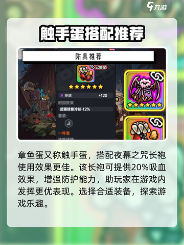英勇之地🔥章鱼蛋装备搭配全解析！💎截图2