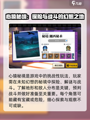 异人之下手游🔥挑战玩法大全，必看攻略！截图3