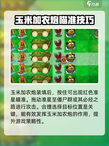 植物大战僵尸3🔥玉米加农炮最强用法攻略截图3