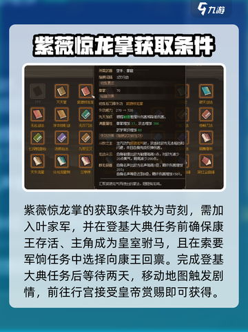 大侠立志传掌法如何获取介绍截图4