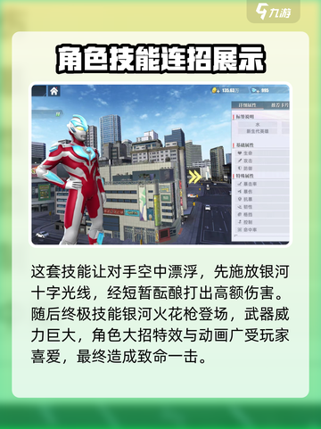 奥特曼传奇英雄2银河好用吗介绍截图3