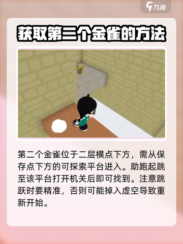 泡泡先锋😎：四个金丝雀位置大揭秘！🎉截图3