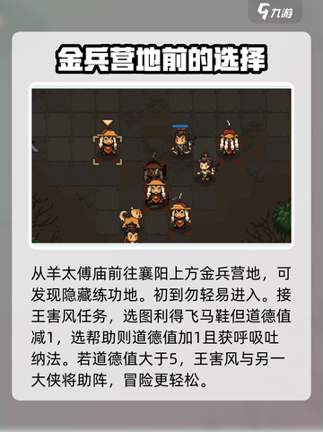 大江湖之苍龙与白鸟襄阳通过攻略介绍截图3