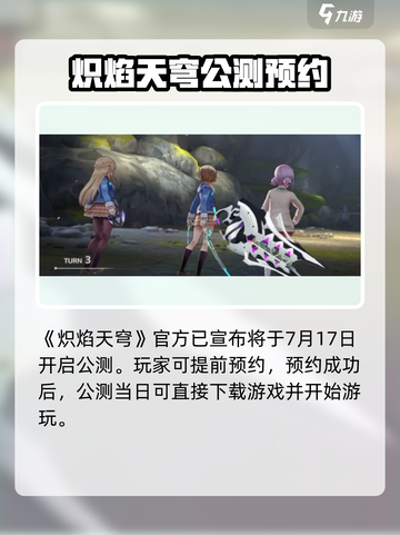 🔥炽焰天穹下载地址大曝光！快来玩转炽焰天穹🎉截图2