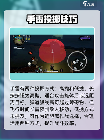 代号撤离手雷抛射用法介绍介绍截图2