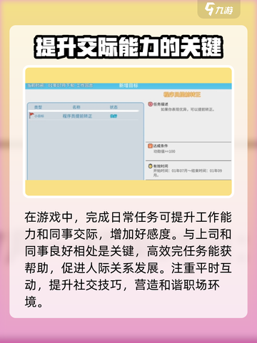 职场浮生记：提升交际能力的🔥秘籍游戏技巧合集！截图2